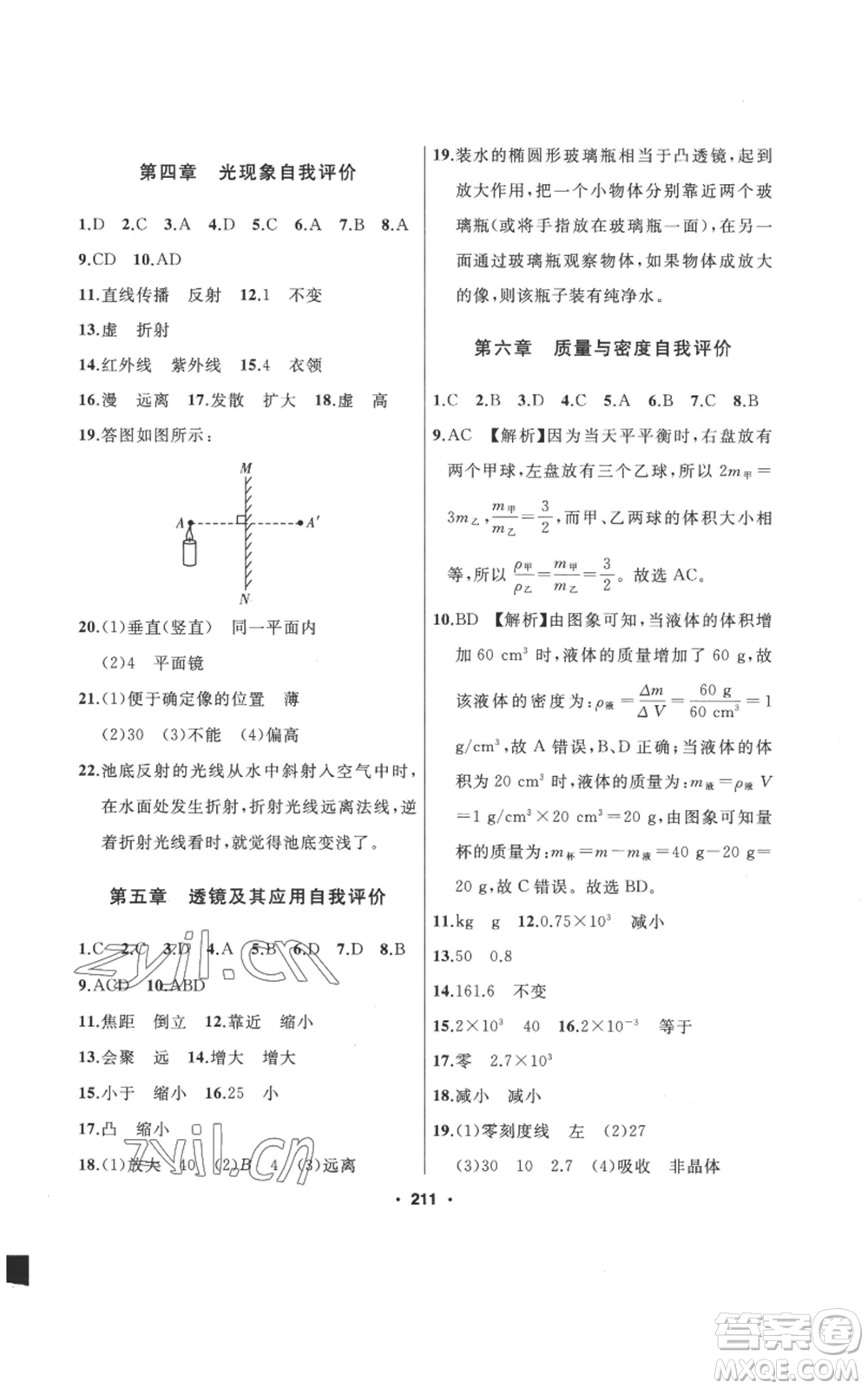 延邊人民出版社2022秋季試題優(yōu)化課堂同步八年級(jí)上冊(cè)物理人教版參考答案