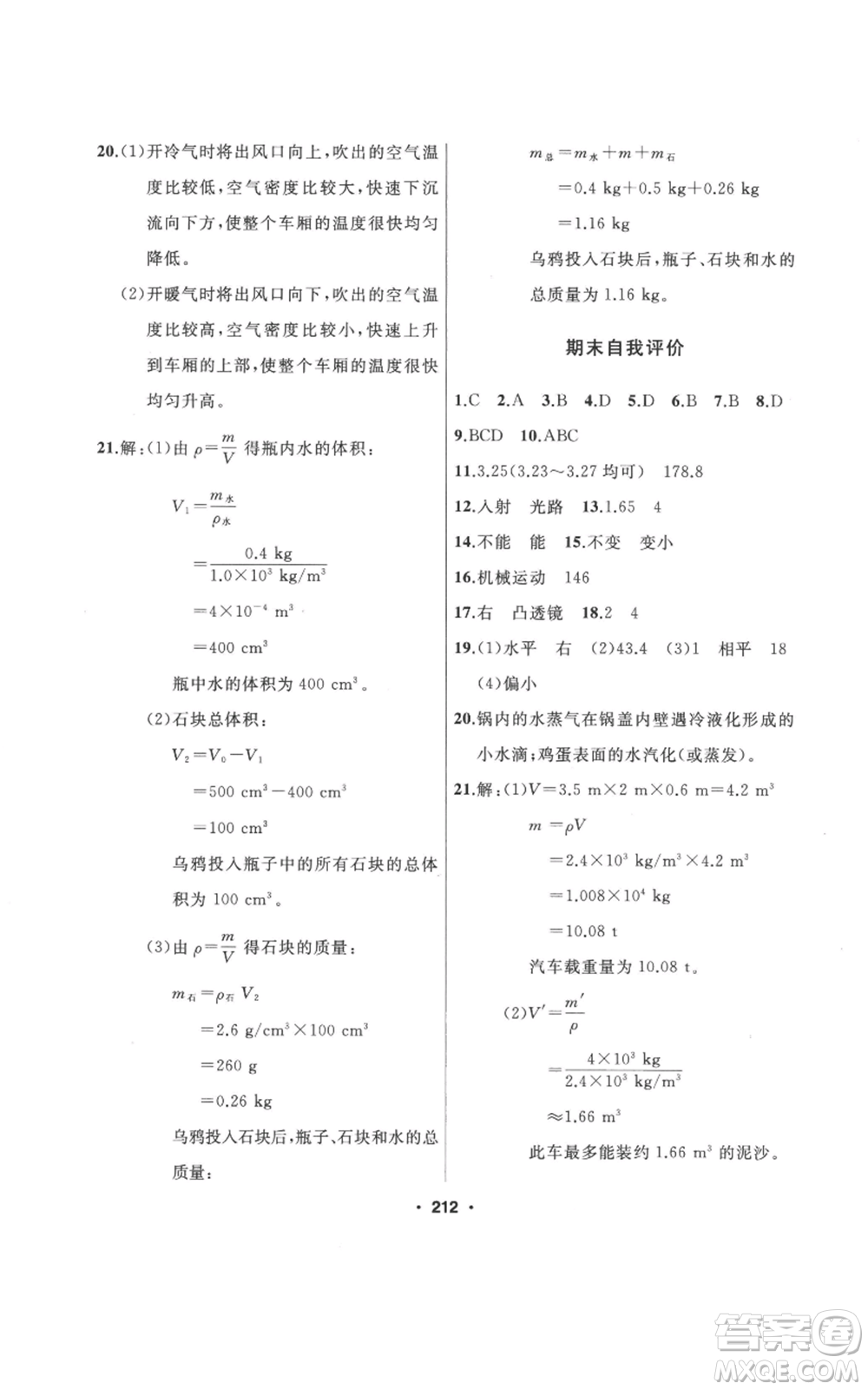 延邊人民出版社2022秋季試題優(yōu)化課堂同步八年級(jí)上冊(cè)物理人教版參考答案