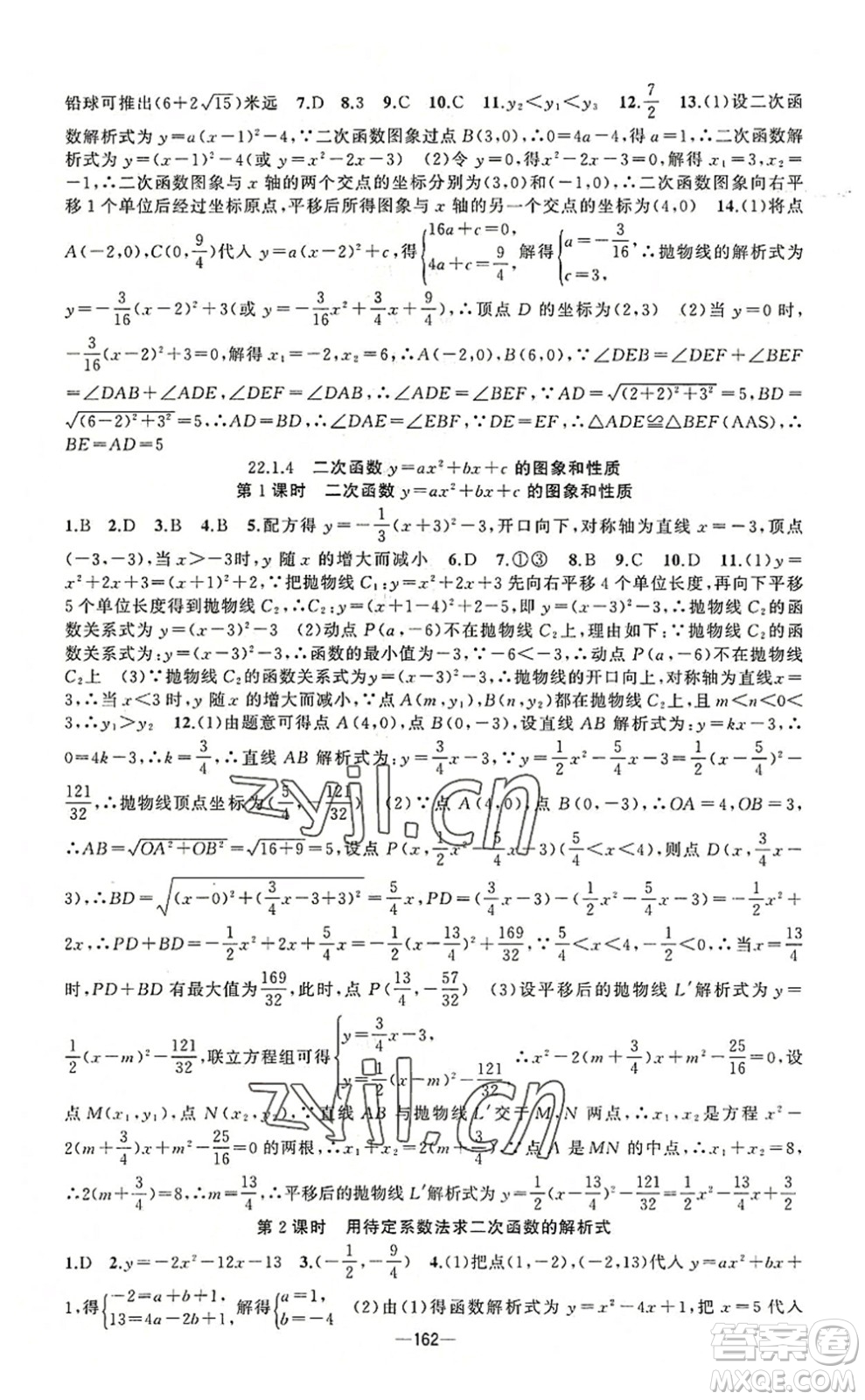 新疆青少年出版社2022原創(chuàng)新課堂九年級(jí)數(shù)學(xué)上冊(cè)人教版答案