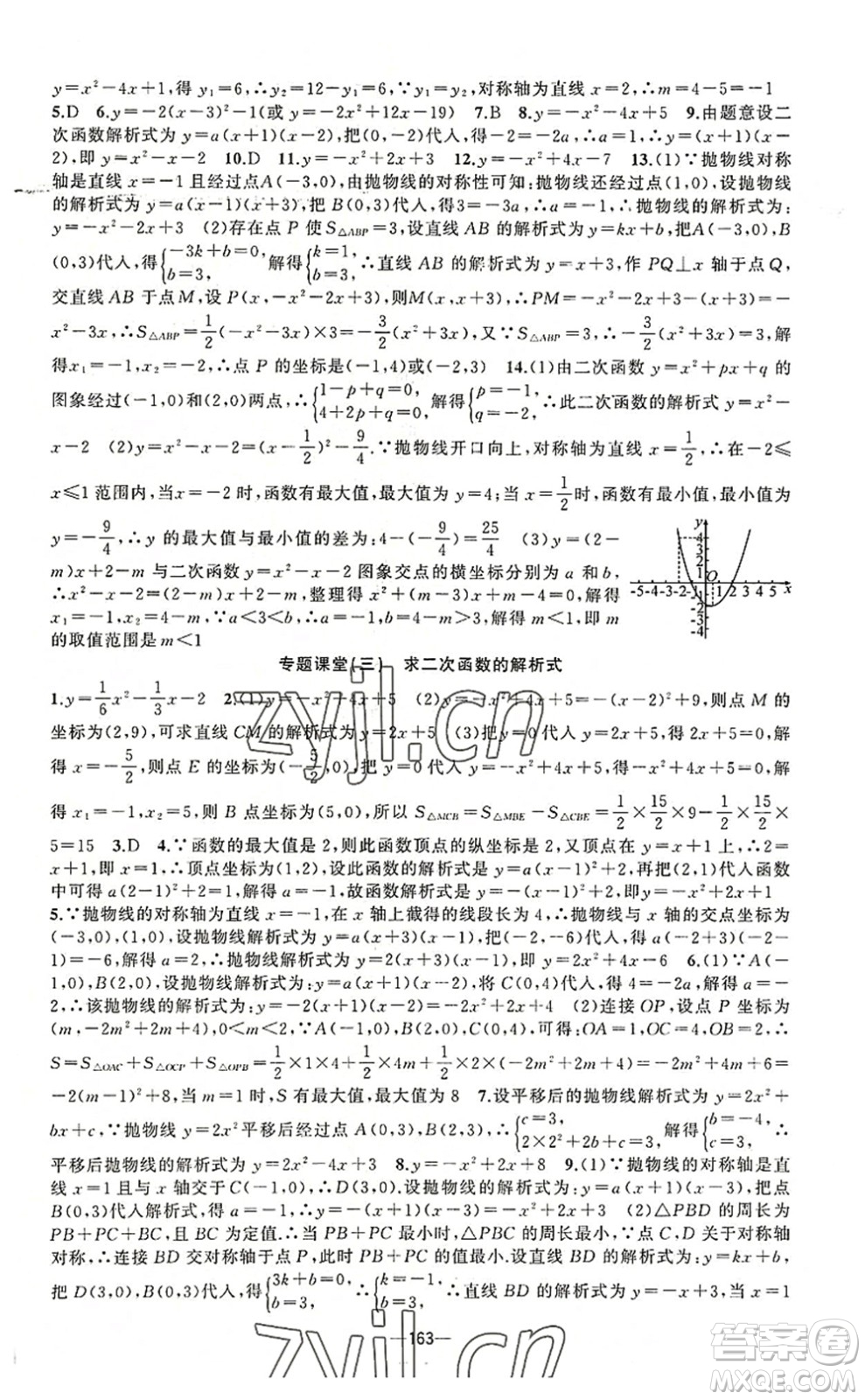 新疆青少年出版社2022原創(chuàng)新課堂九年級(jí)數(shù)學(xué)上冊(cè)人教版答案