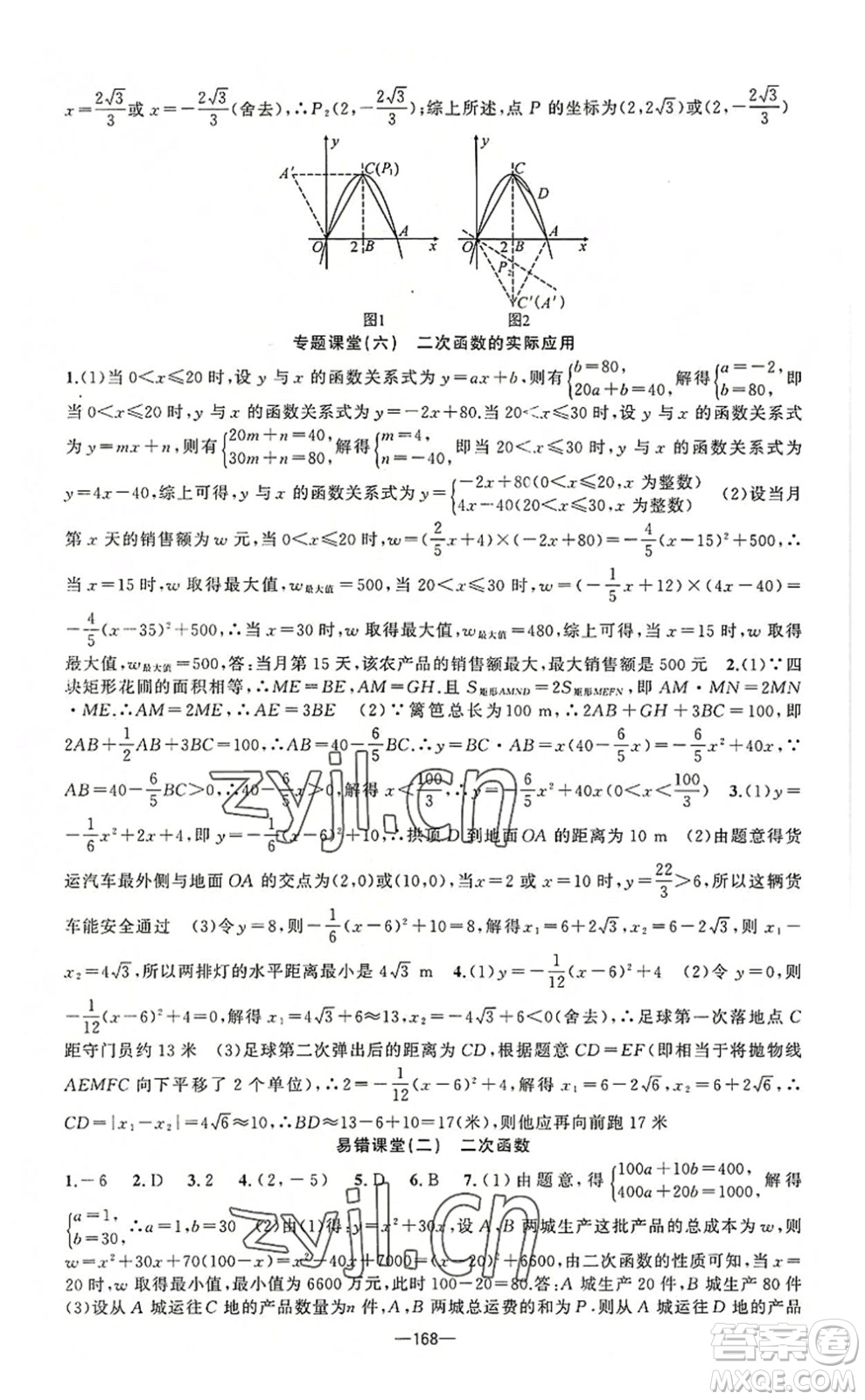 新疆青少年出版社2022原創(chuàng)新課堂九年級(jí)數(shù)學(xué)上冊(cè)人教版答案