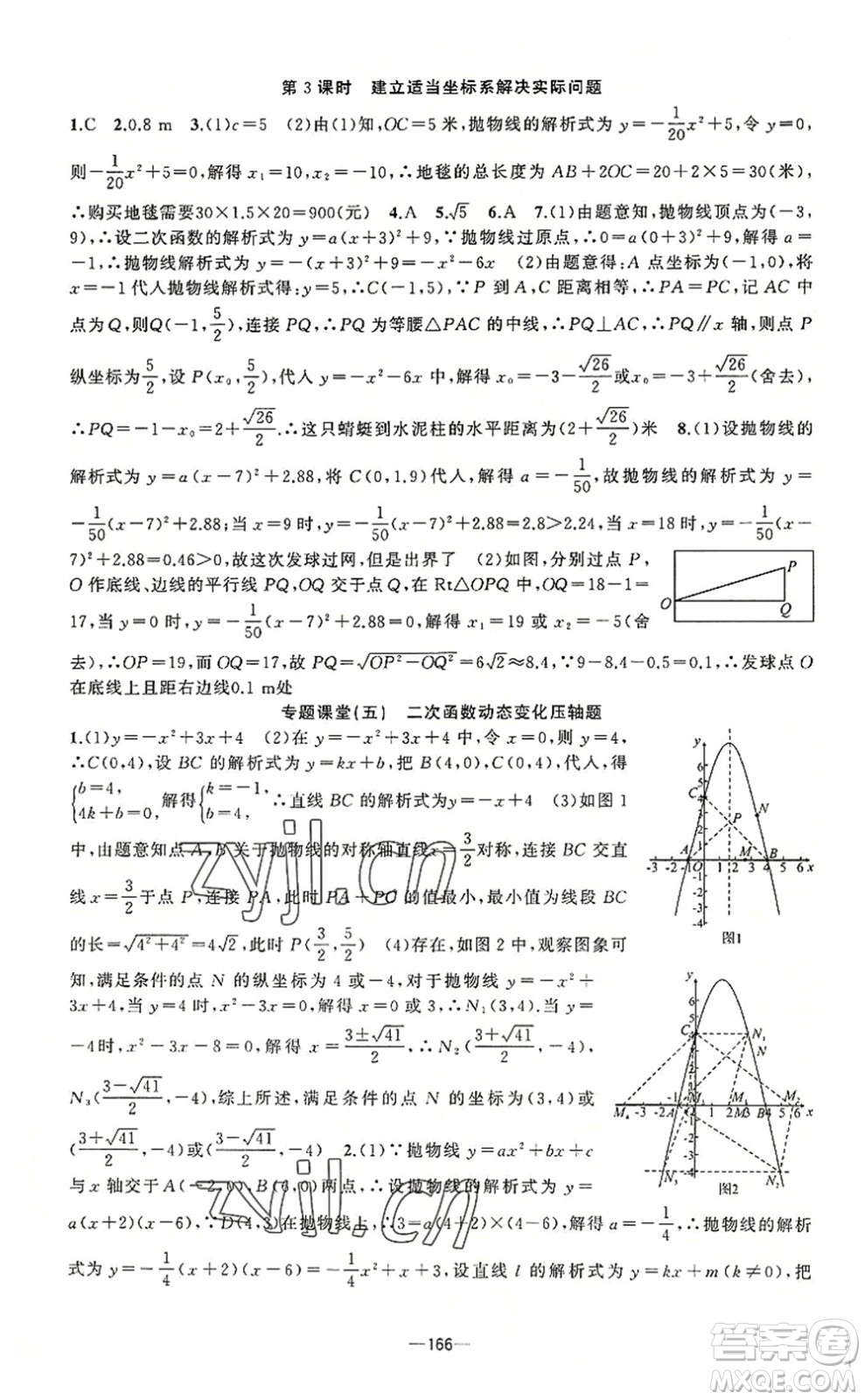 新疆青少年出版社2022原創(chuàng)新課堂九年級(jí)數(shù)學(xué)上冊(cè)人教版答案