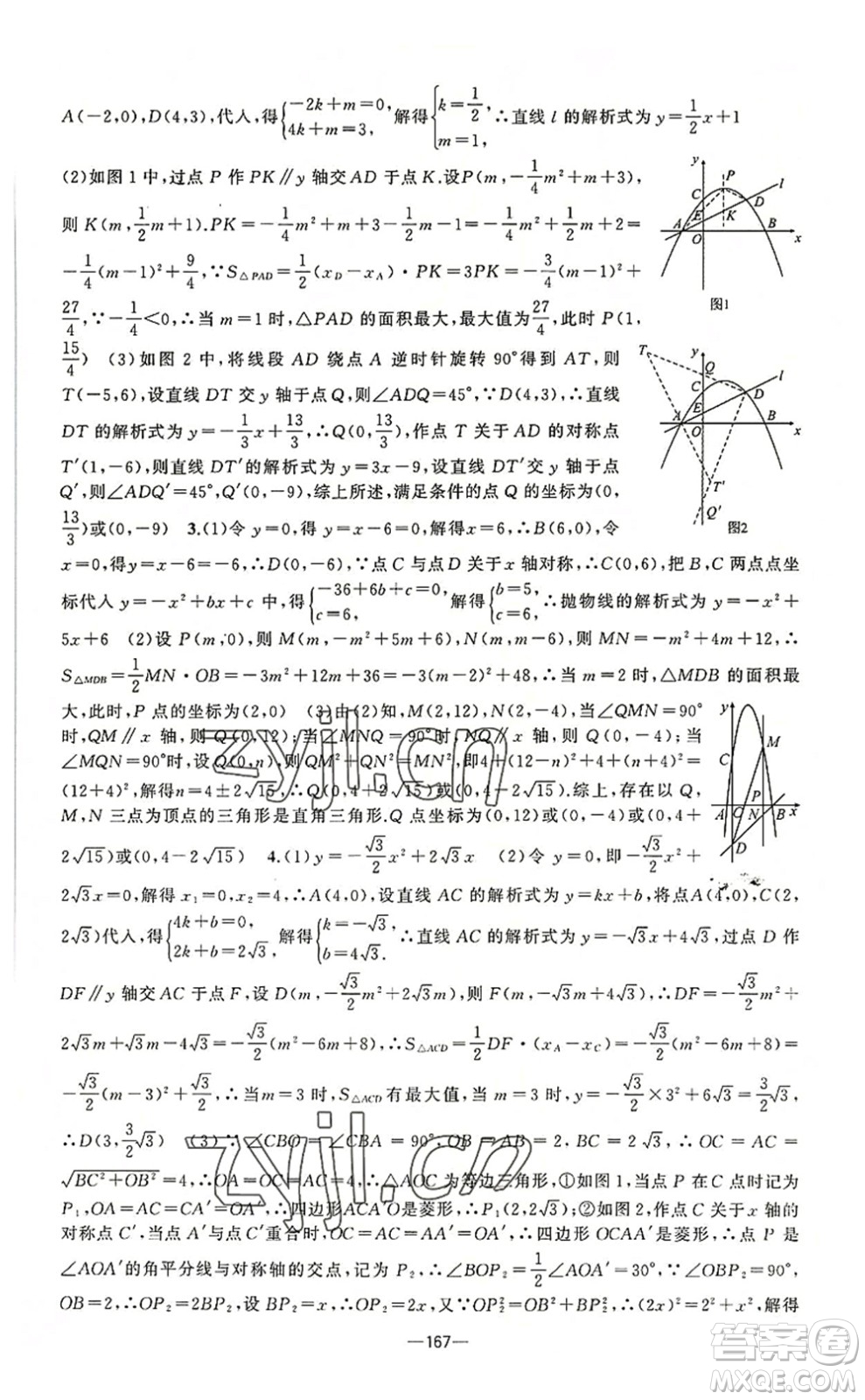 新疆青少年出版社2022原創(chuàng)新課堂九年級(jí)數(shù)學(xué)上冊(cè)人教版答案