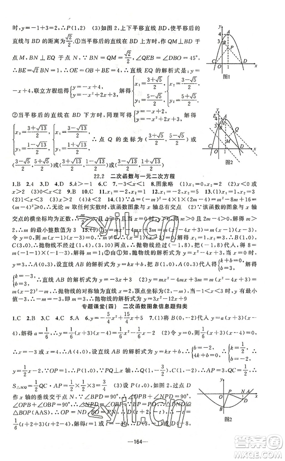 新疆青少年出版社2022原創(chuàng)新課堂九年級(jí)數(shù)學(xué)上冊(cè)人教版答案