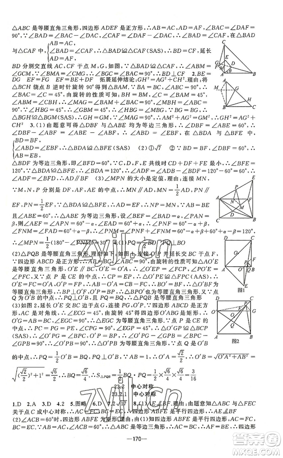 新疆青少年出版社2022原創(chuàng)新課堂九年級(jí)數(shù)學(xué)上冊(cè)人教版答案