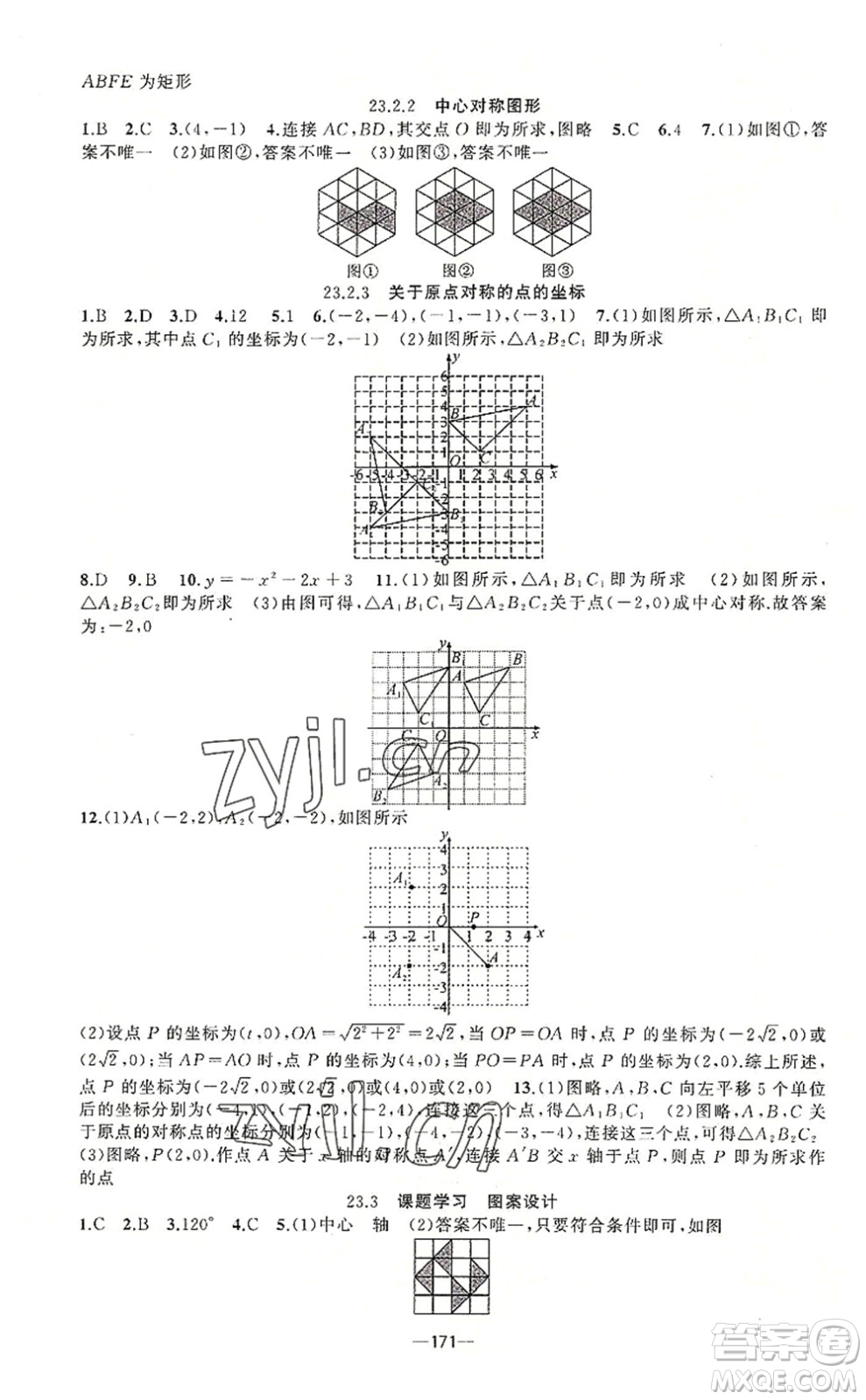 新疆青少年出版社2022原創(chuàng)新課堂九年級(jí)數(shù)學(xué)上冊(cè)人教版答案