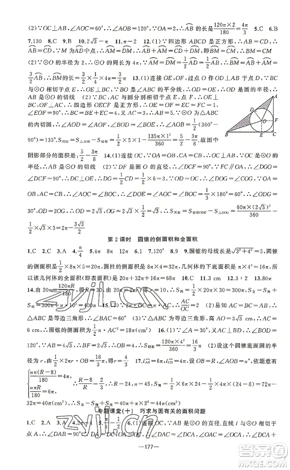 新疆青少年出版社2022原創(chuàng)新課堂九年級(jí)數(shù)學(xué)上冊(cè)人教版答案