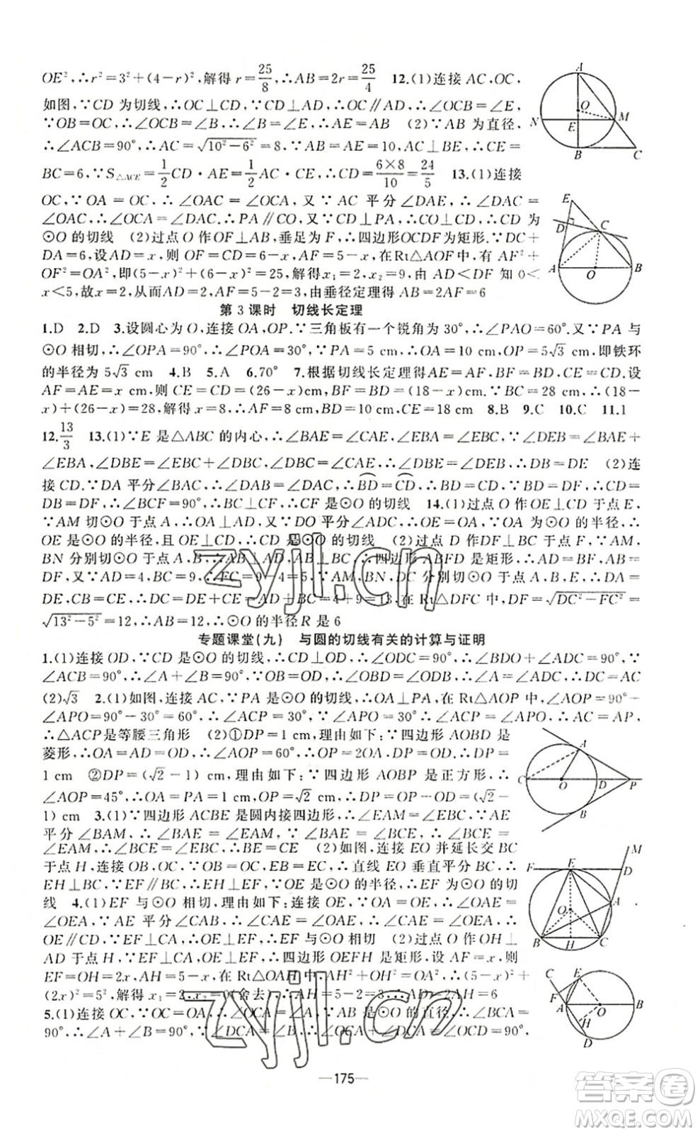 新疆青少年出版社2022原創(chuàng)新課堂九年級(jí)數(shù)學(xué)上冊(cè)人教版答案