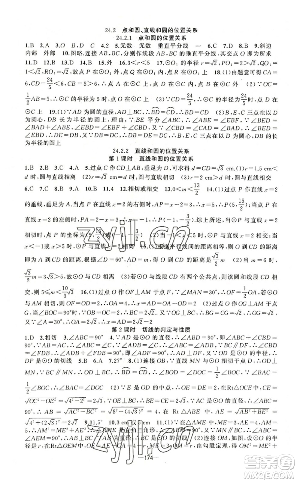 新疆青少年出版社2022原創(chuàng)新課堂九年級(jí)數(shù)學(xué)上冊(cè)人教版答案