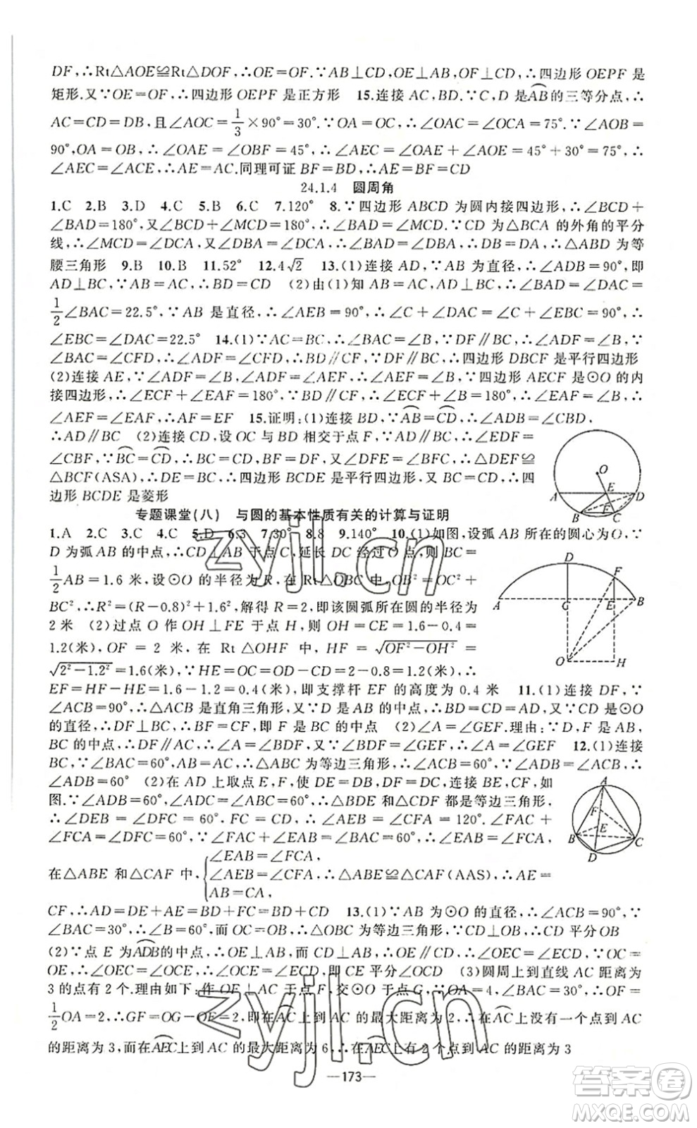 新疆青少年出版社2022原創(chuàng)新課堂九年級(jí)數(shù)學(xué)上冊(cè)人教版答案