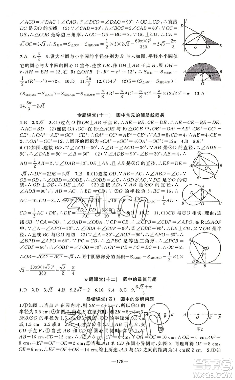 新疆青少年出版社2022原創(chuàng)新課堂九年級(jí)數(shù)學(xué)上冊(cè)人教版答案