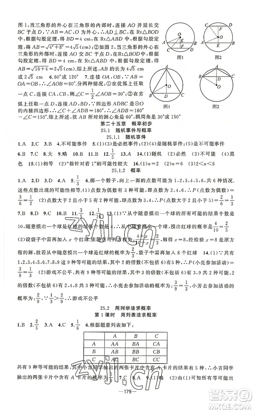 新疆青少年出版社2022原創(chuàng)新課堂九年級(jí)數(shù)學(xué)上冊(cè)人教版答案