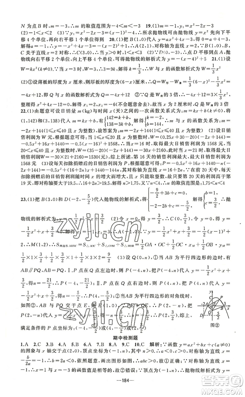 新疆青少年出版社2022原創(chuàng)新課堂九年級(jí)數(shù)學(xué)上冊(cè)人教版答案