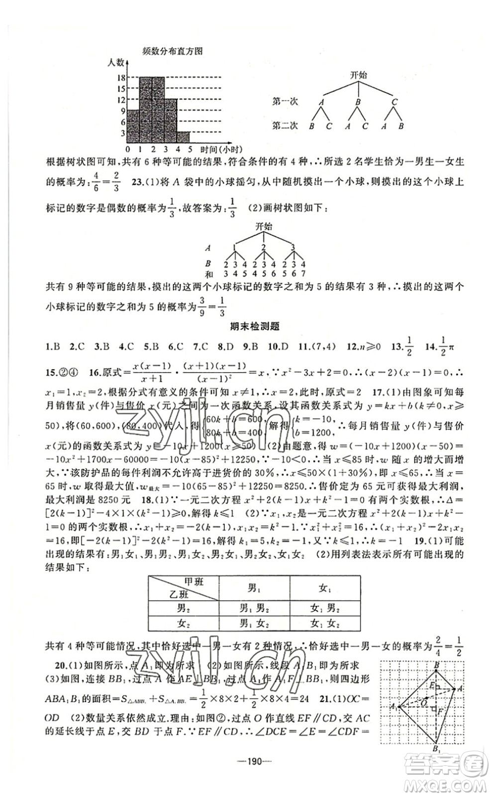 新疆青少年出版社2022原創(chuàng)新課堂九年級(jí)數(shù)學(xué)上冊(cè)人教版答案