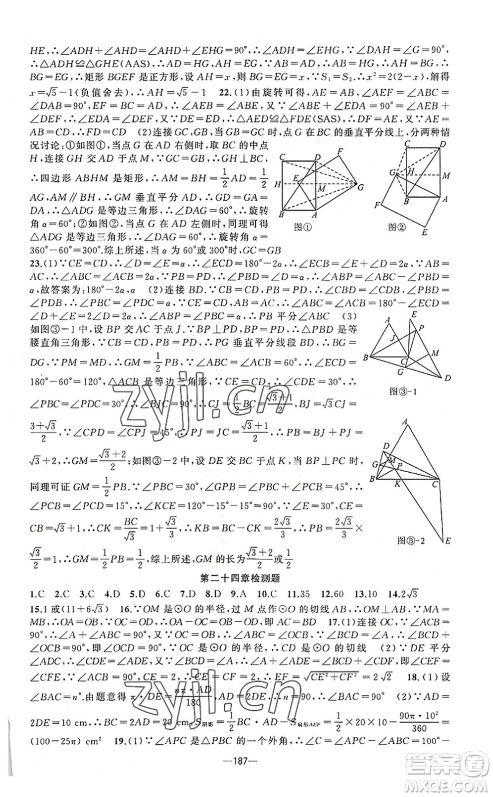 新疆青少年出版社2022原創(chuàng)新課堂九年級(jí)數(shù)學(xué)上冊(cè)人教版答案