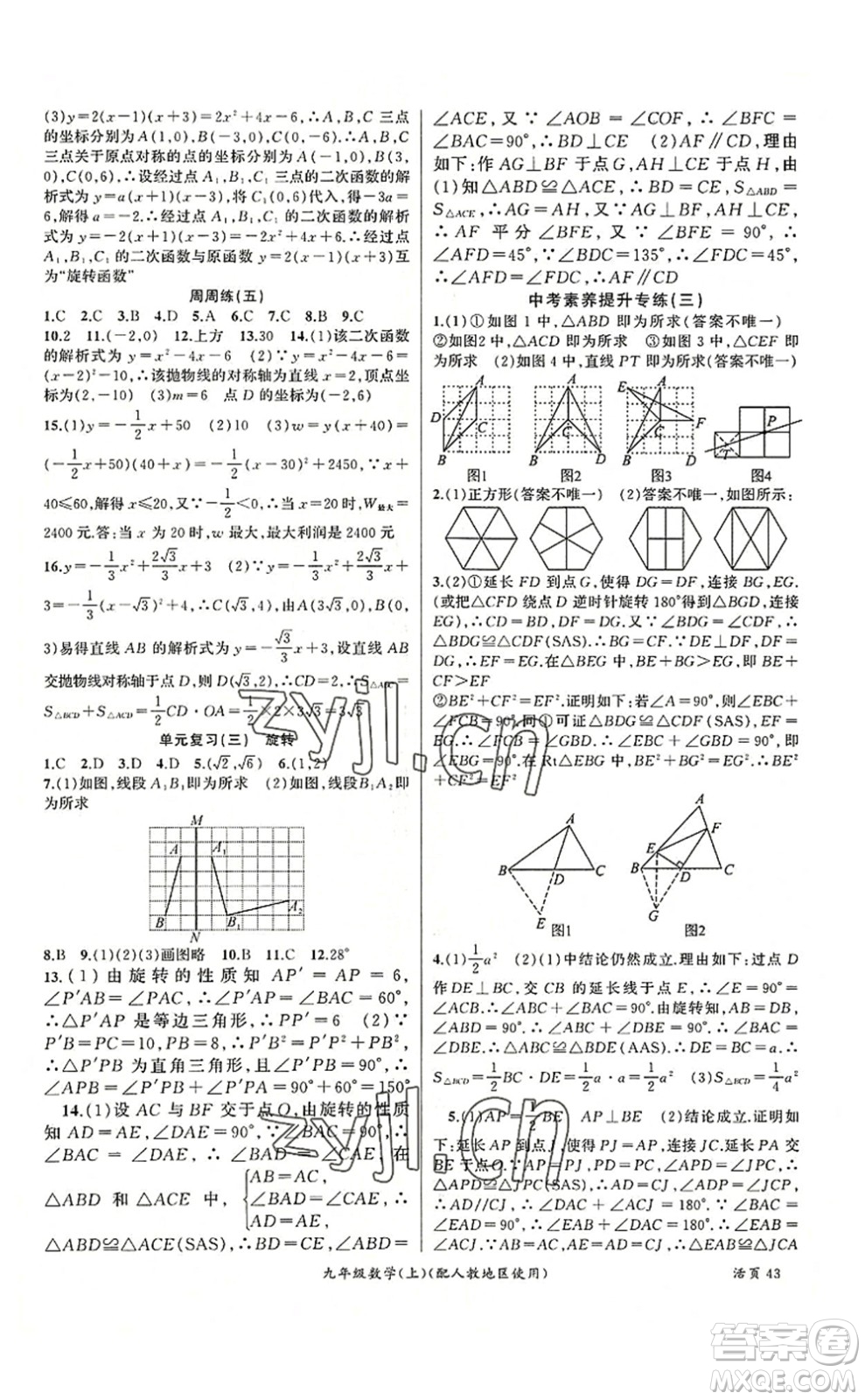 新疆青少年出版社2022原創(chuàng)新課堂九年級(jí)數(shù)學(xué)上冊(cè)人教版答案