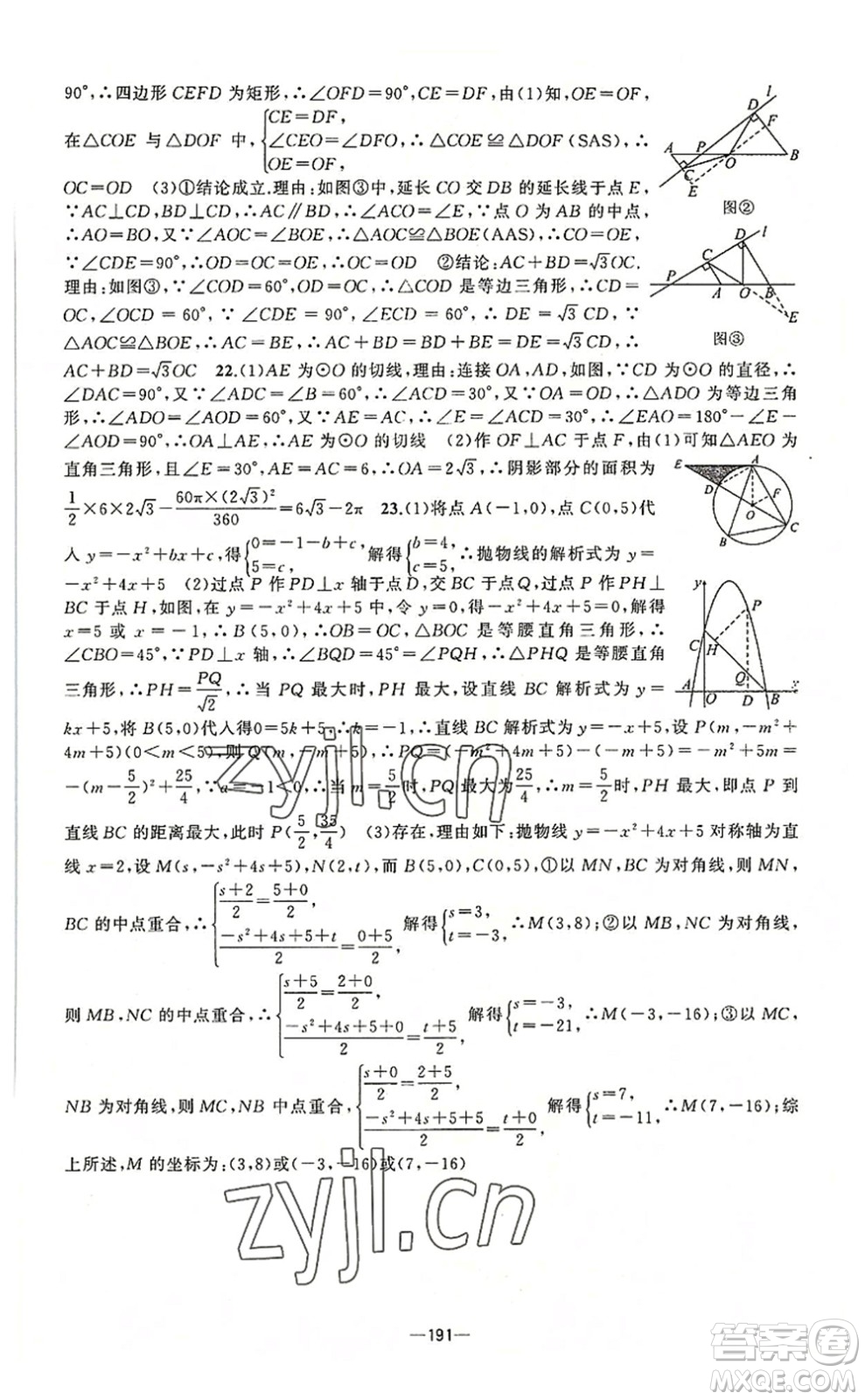 新疆青少年出版社2022原創(chuàng)新課堂九年級(jí)數(shù)學(xué)上冊(cè)人教版答案