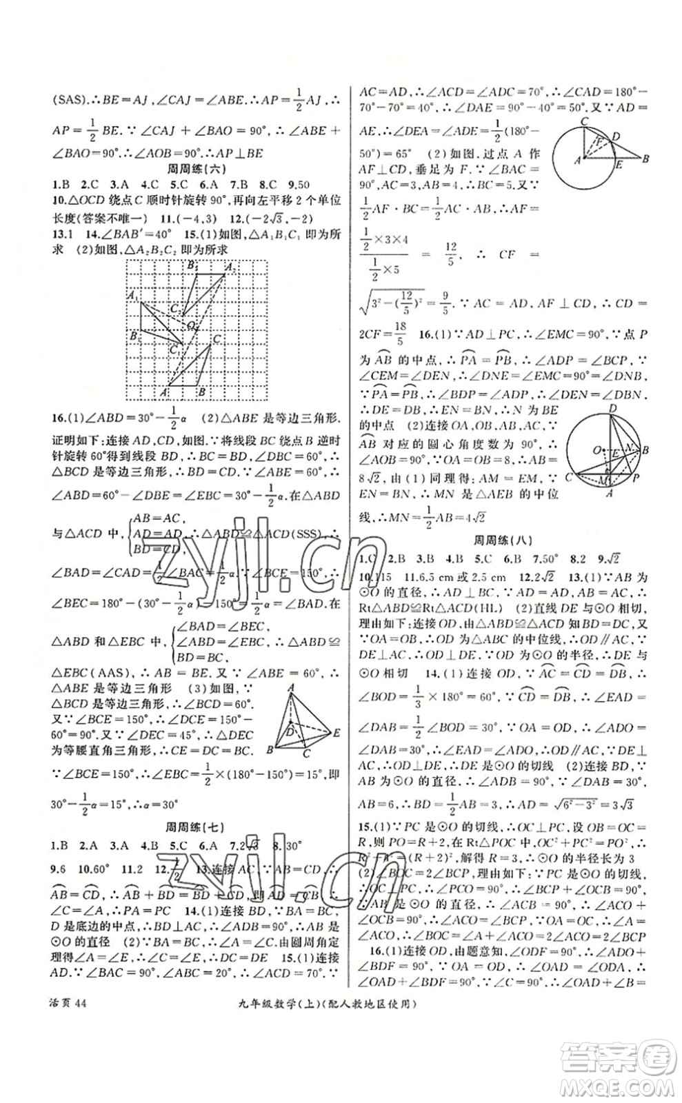 新疆青少年出版社2022原創(chuàng)新課堂九年級(jí)數(shù)學(xué)上冊(cè)人教版答案