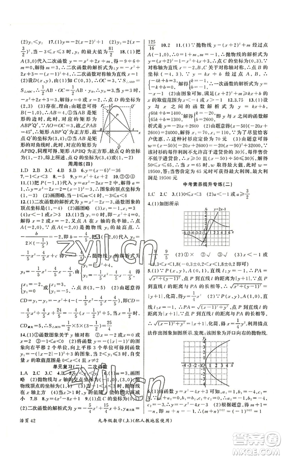 新疆青少年出版社2022原創(chuàng)新課堂九年級(jí)數(shù)學(xué)上冊(cè)人教版答案