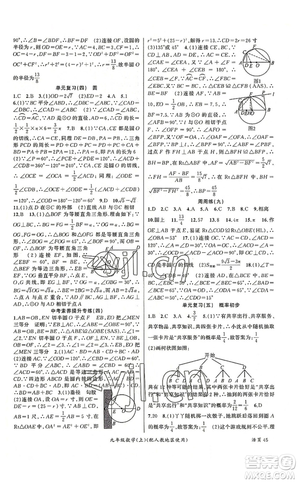 新疆青少年出版社2022原創(chuàng)新課堂九年級(jí)數(shù)學(xué)上冊(cè)人教版答案