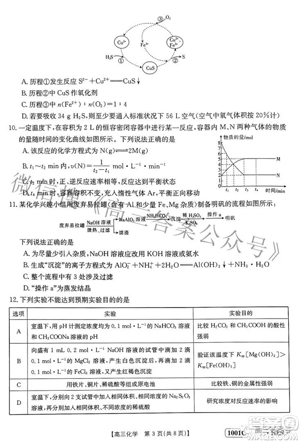 2023屆金太陽8月聯(lián)考1001C高三化學試題及答案