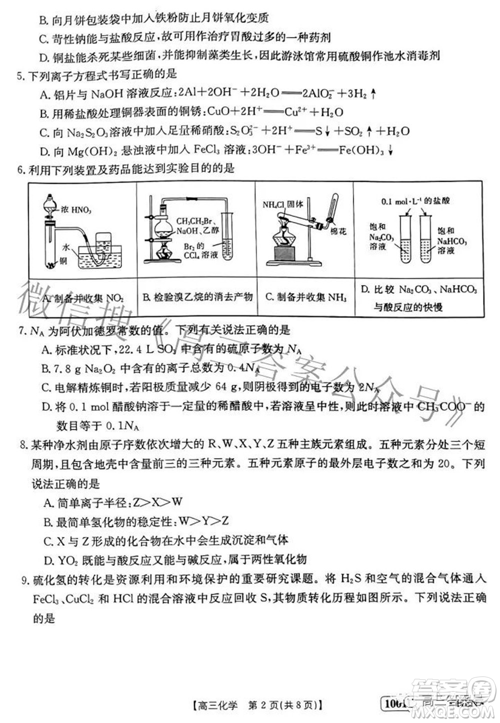 2023屆金太陽8月聯(lián)考1001C高三化學試題及答案