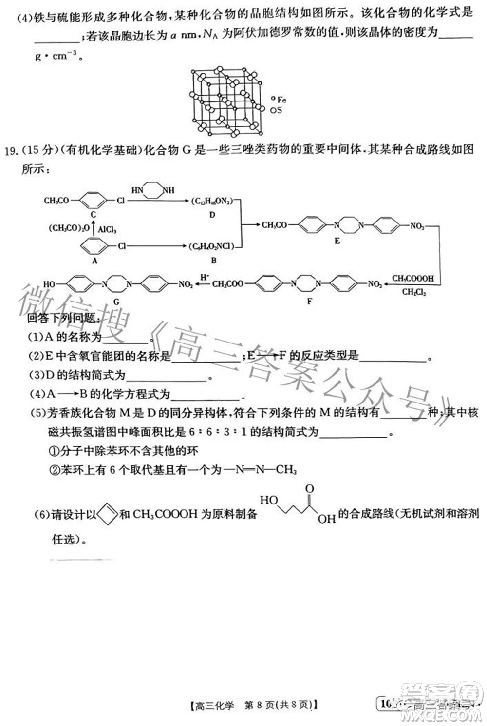 2023屆金太陽8月聯(lián)考1001C高三化學試題及答案