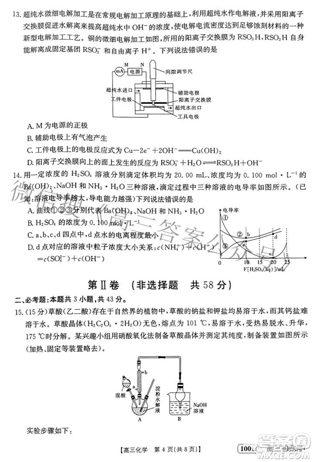 2023屆金太陽8月聯(lián)考1001C高三化學試題及答案