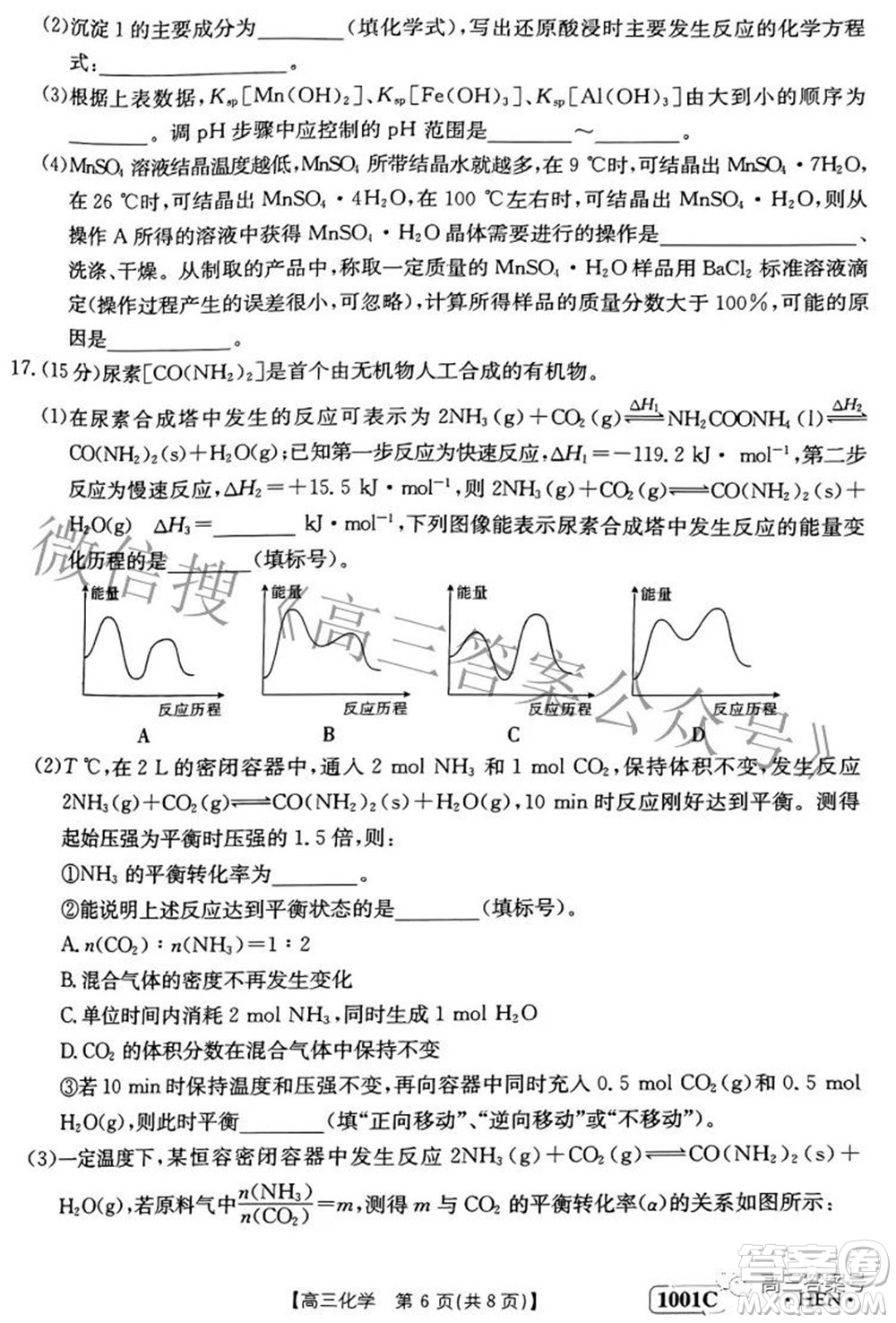 2023屆金太陽8月聯(lián)考1001C高三化學試題及答案