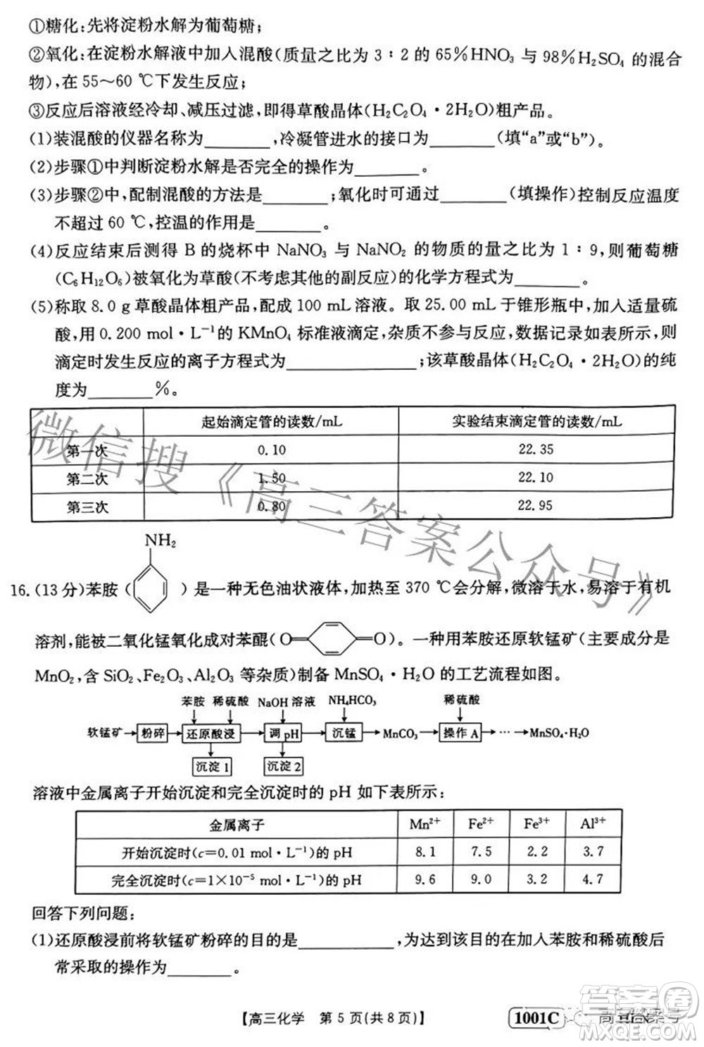 2023屆金太陽8月聯(lián)考1001C高三化學試題及答案