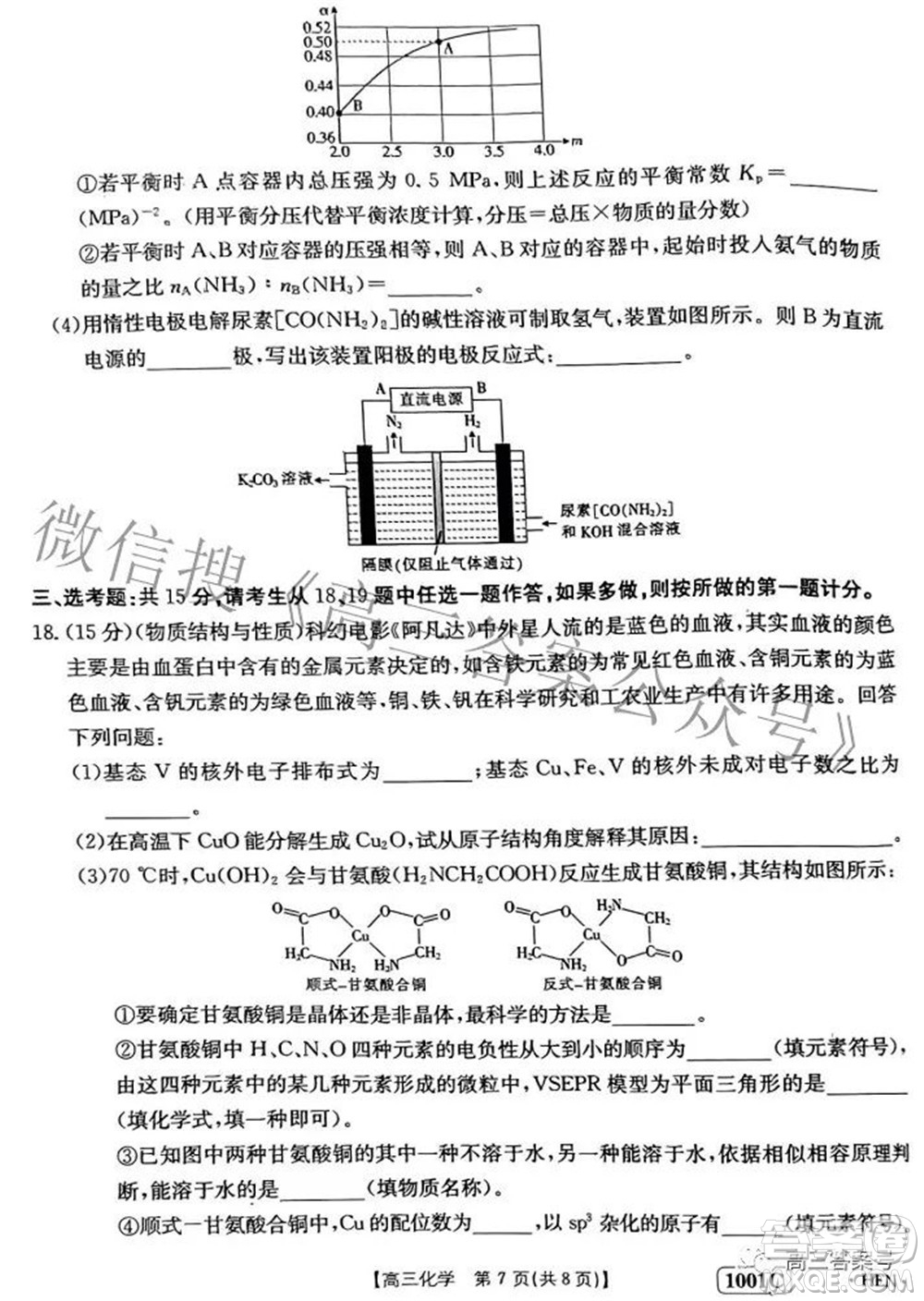 2023屆金太陽8月聯(lián)考1001C高三化學試題及答案