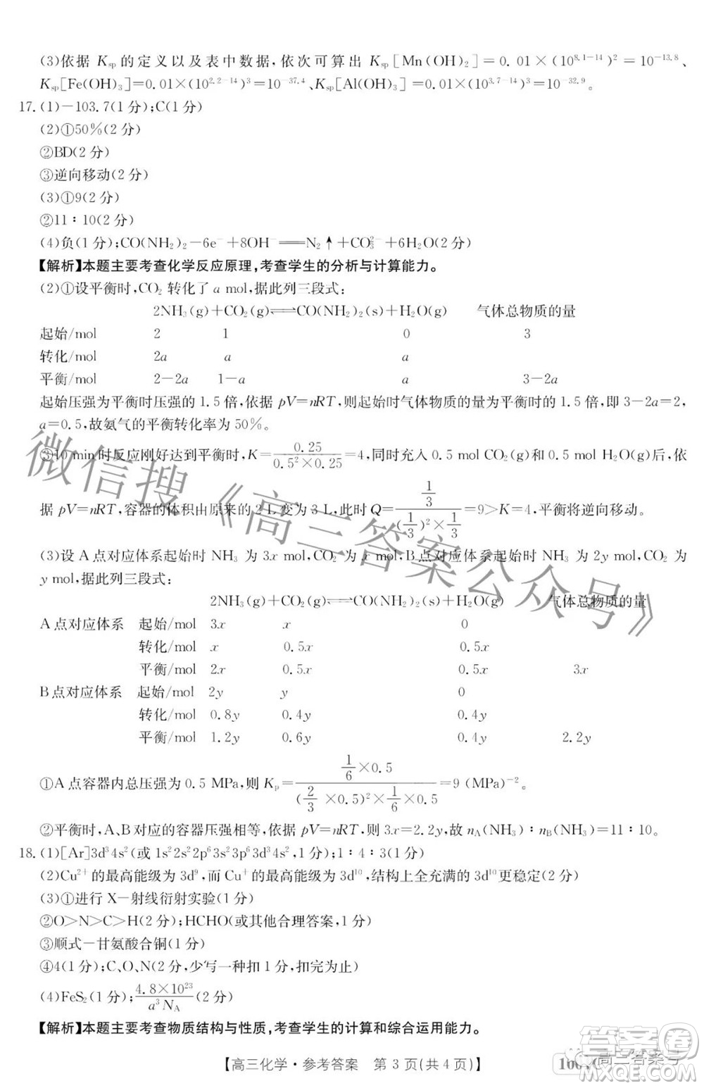 2023屆金太陽8月聯(lián)考1001C高三化學試題及答案