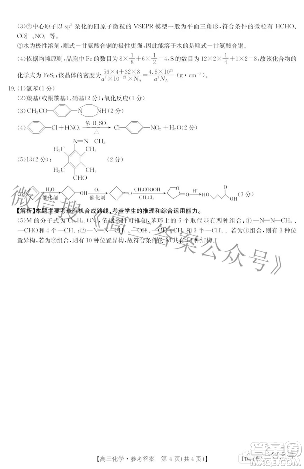 2023屆金太陽8月聯(lián)考1001C高三化學試題及答案