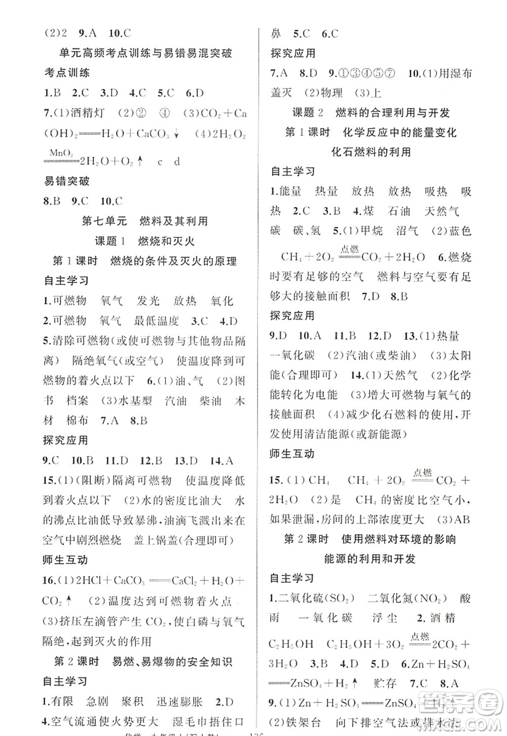 新疆青少年出版社2022原創(chuàng)新課堂九年級化學上冊人教版答案