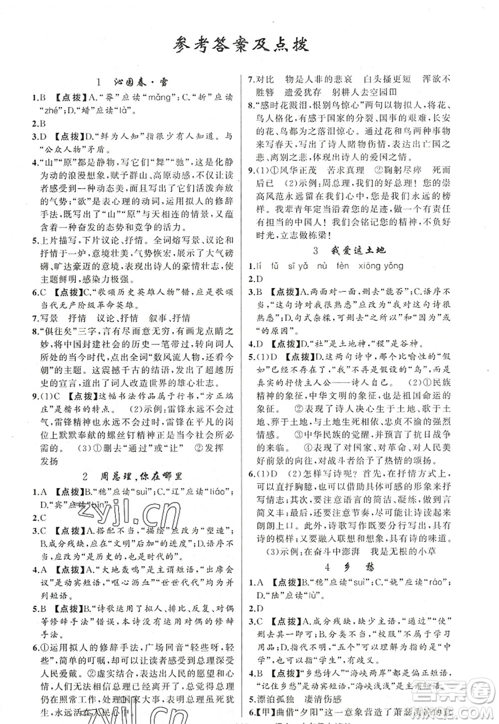 新疆青少年出版社2022原創(chuàng)新課堂九年級語文上冊RJ人教版紅品谷答案