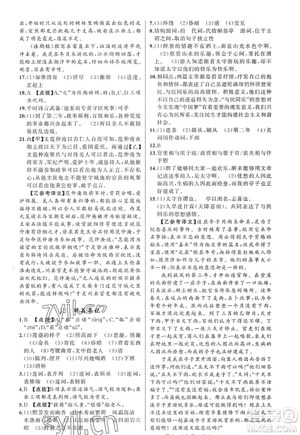 新疆青少年出版社2022原創(chuàng)新課堂九年級語文上冊RJ人教版紅品谷答案