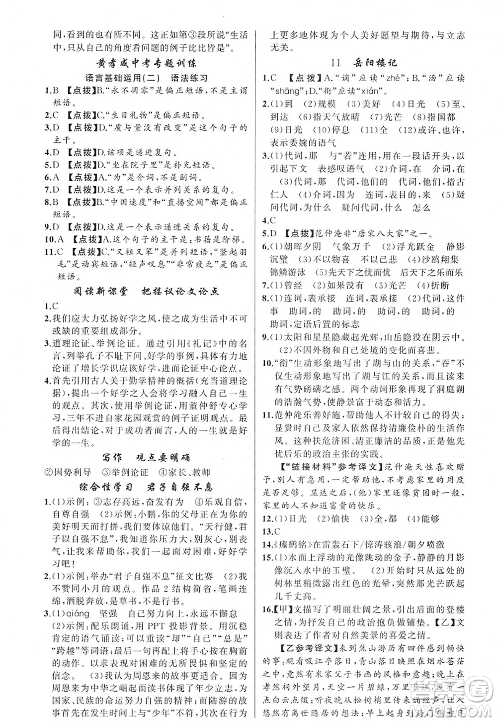 新疆青少年出版社2022原創(chuàng)新課堂九年級語文上冊RJ人教版紅品谷答案