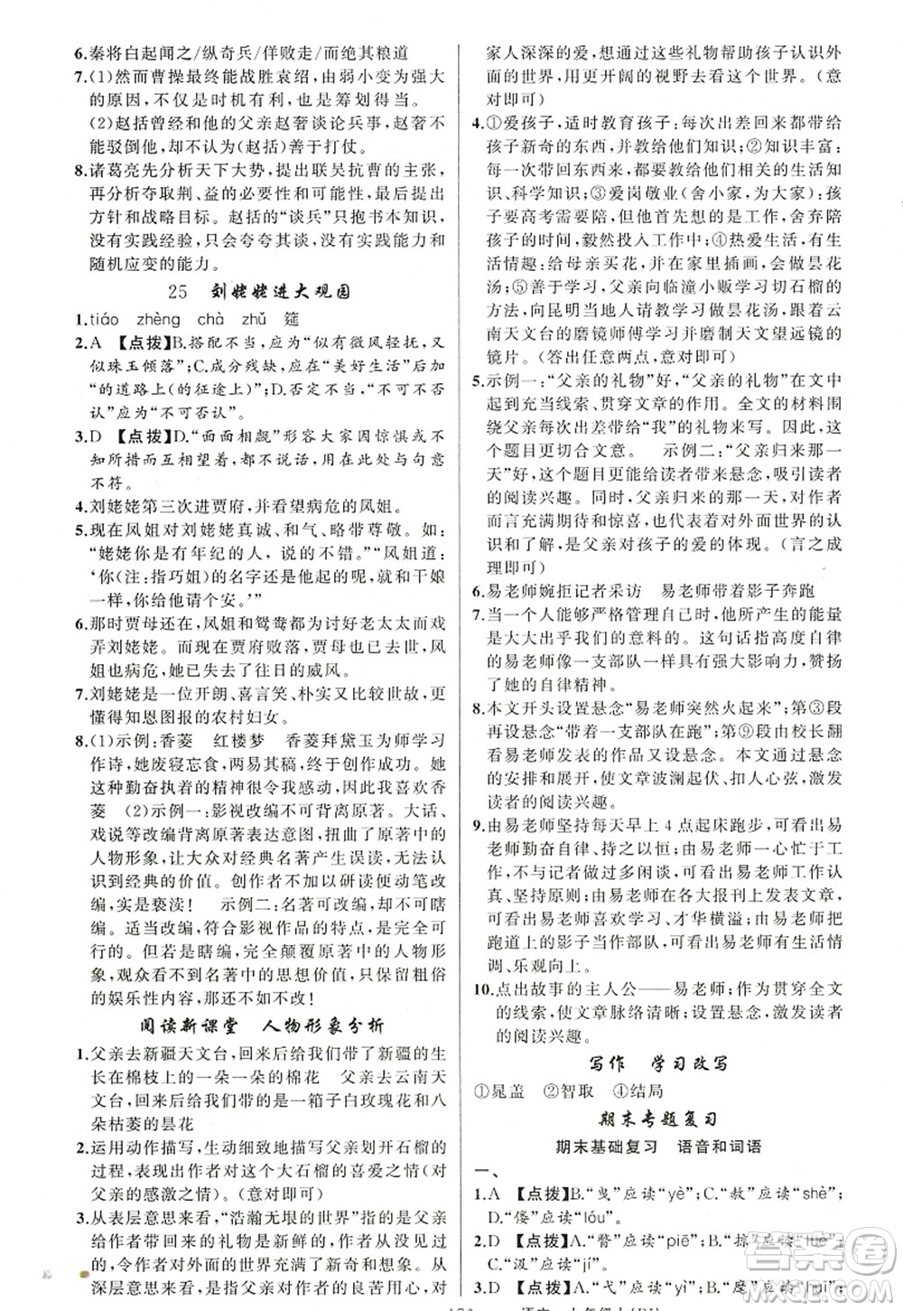 新疆青少年出版社2022原創(chuàng)新課堂九年級語文上冊RJ人教版紅品谷答案