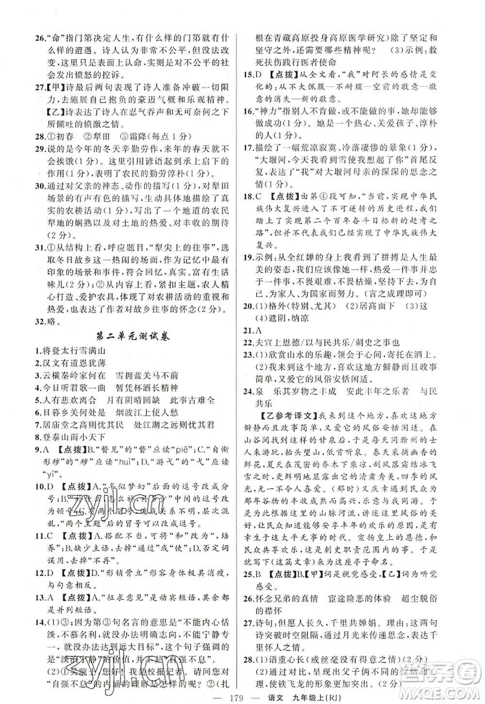 新疆青少年出版社2022原創(chuàng)新課堂九年級語文上冊RJ人教版紅品谷答案