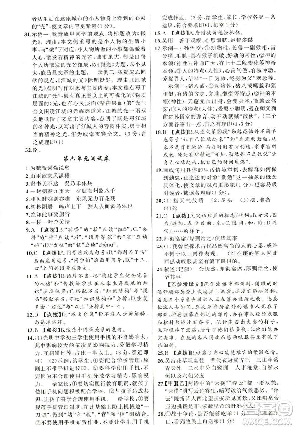 新疆青少年出版社2022原創(chuàng)新課堂九年級語文上冊RJ人教版紅品谷答案