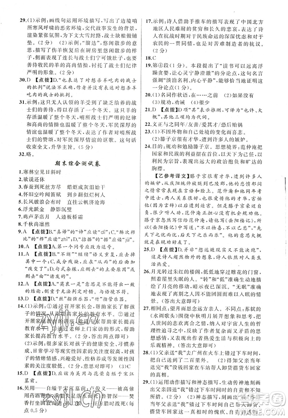 新疆青少年出版社2022原創(chuàng)新課堂九年級語文上冊RJ人教版紅品谷答案