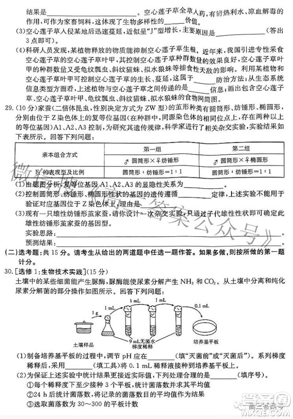 2023屆金太陽(yáng)8月聯(lián)考1001C高三生物試題及答案