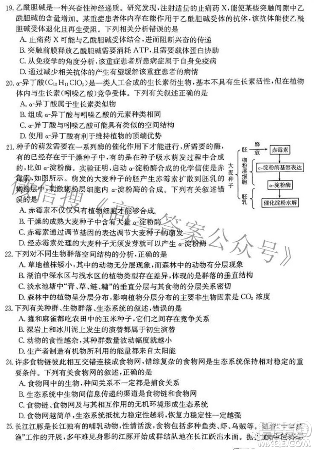 2023屆金太陽(yáng)8月聯(lián)考1001C高三生物試題及答案