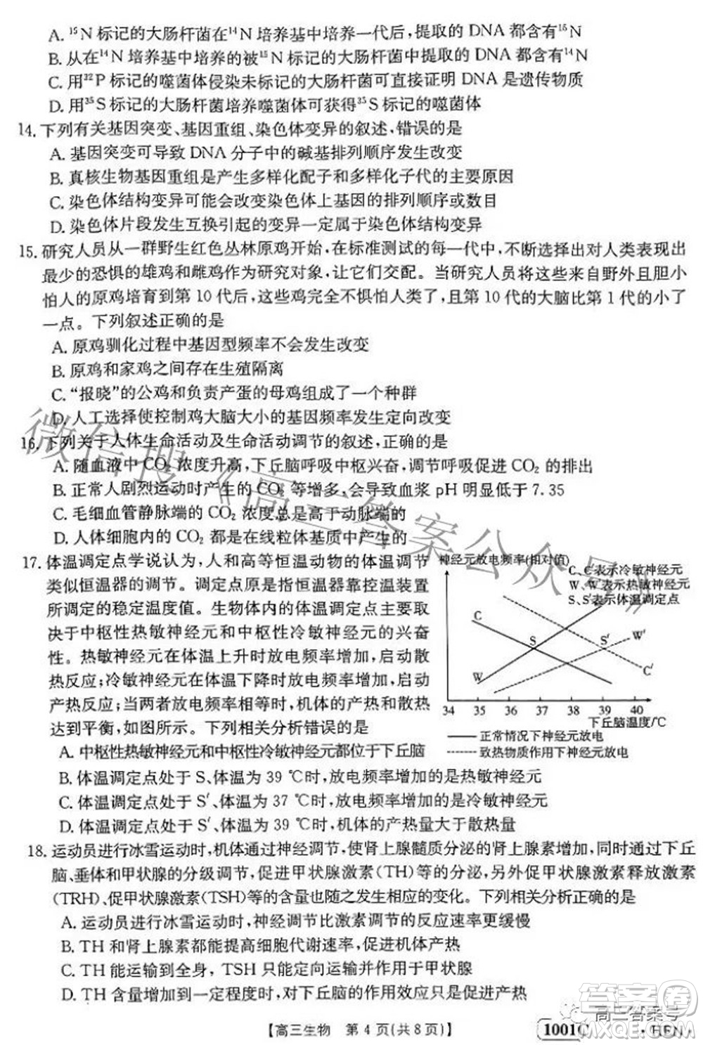 2023屆金太陽(yáng)8月聯(lián)考1001C高三生物試題及答案