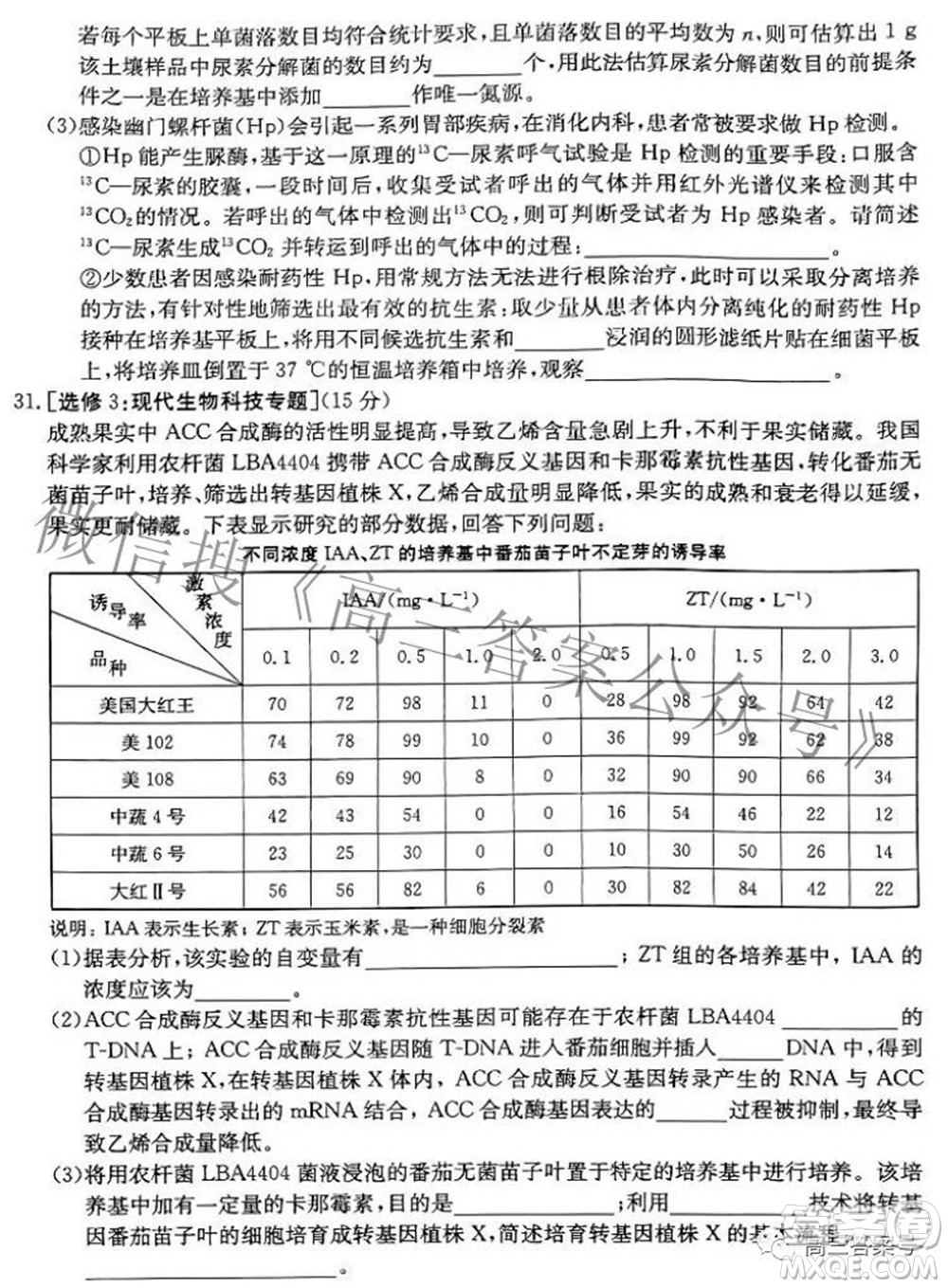 2023屆金太陽(yáng)8月聯(lián)考1001C高三生物試題及答案