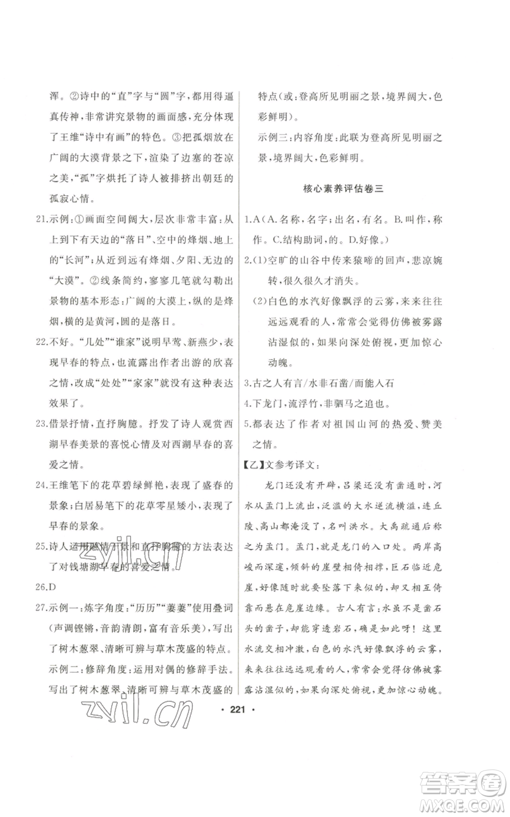 延邊人民出版社2022秋季試題優(yōu)化課堂同步八年級上冊語文人教版參考答案