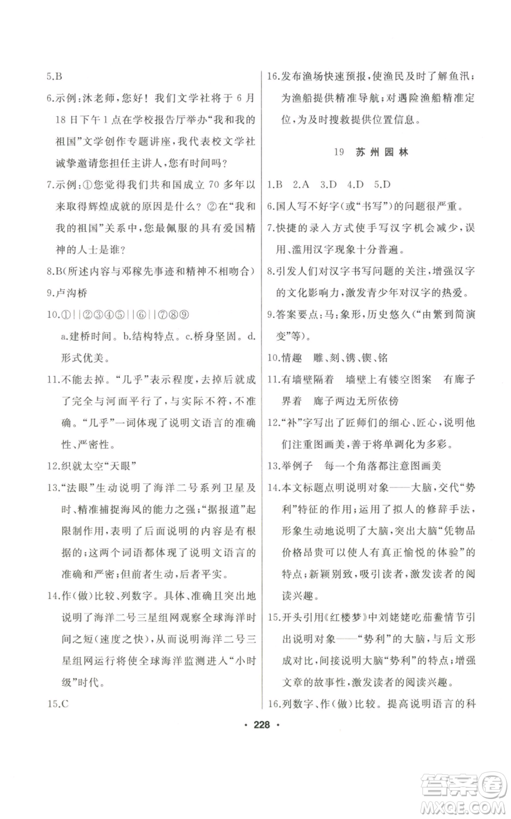 延邊人民出版社2022秋季試題優(yōu)化課堂同步八年級上冊語文人教版參考答案