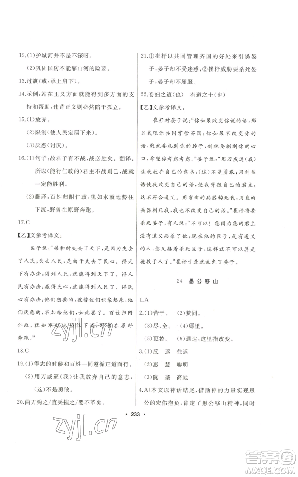 延邊人民出版社2022秋季試題優(yōu)化課堂同步八年級上冊語文人教版參考答案