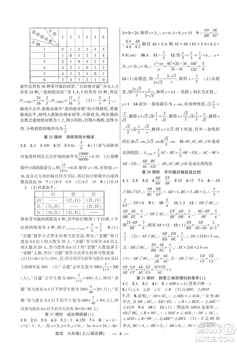 新疆青少年出版社2022原創(chuàng)新課堂九年級(jí)數(shù)學(xué)上冊(cè)北師版深圳專版答案