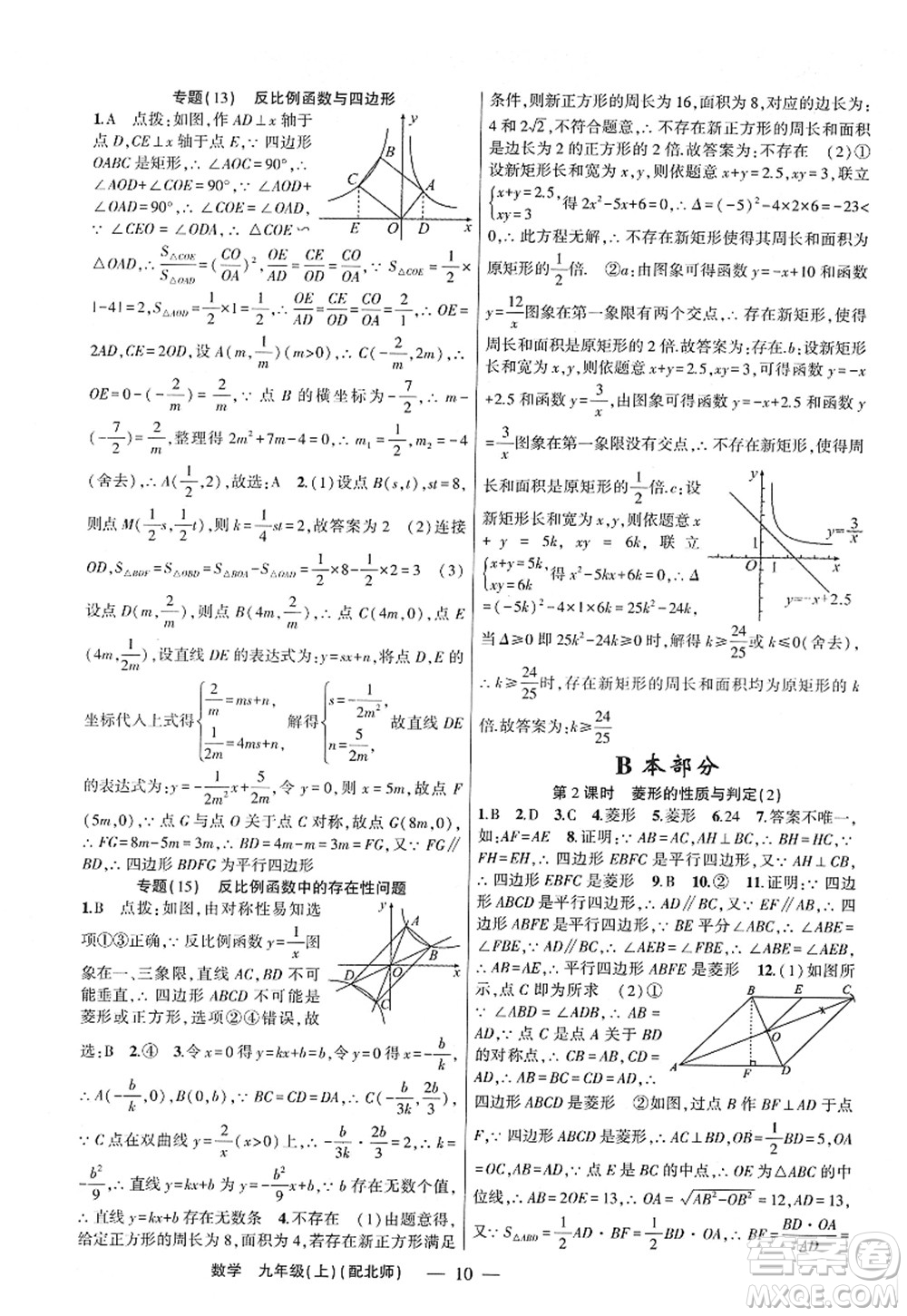 新疆青少年出版社2022原創(chuàng)新課堂九年級(jí)數(shù)學(xué)上冊(cè)北師版深圳專版答案